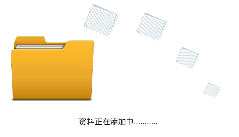 內(nèi)容添加中